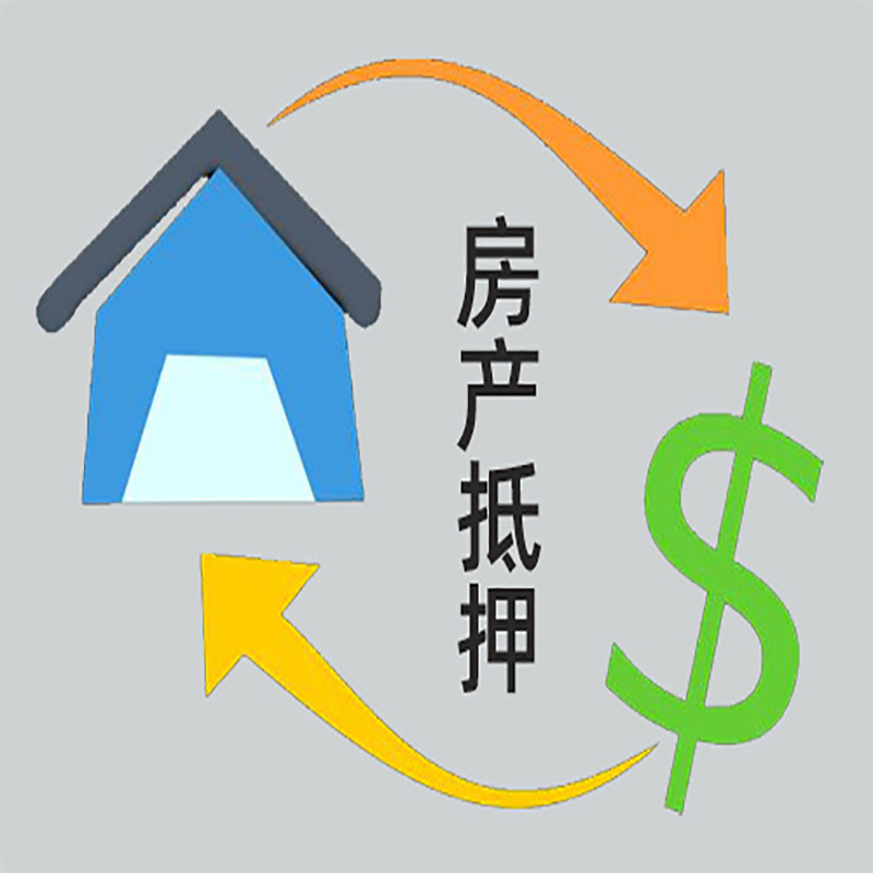 南和房产抵押贷款定义|住房抵押贷款|最新攻略